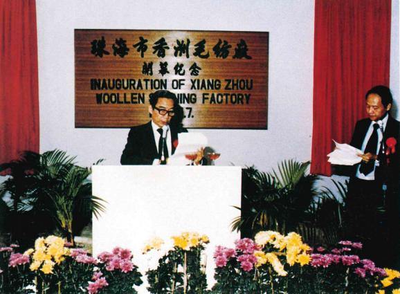 曹光彪在“珠海市香洲毛纺厂开幕纪念”上发言.jpg